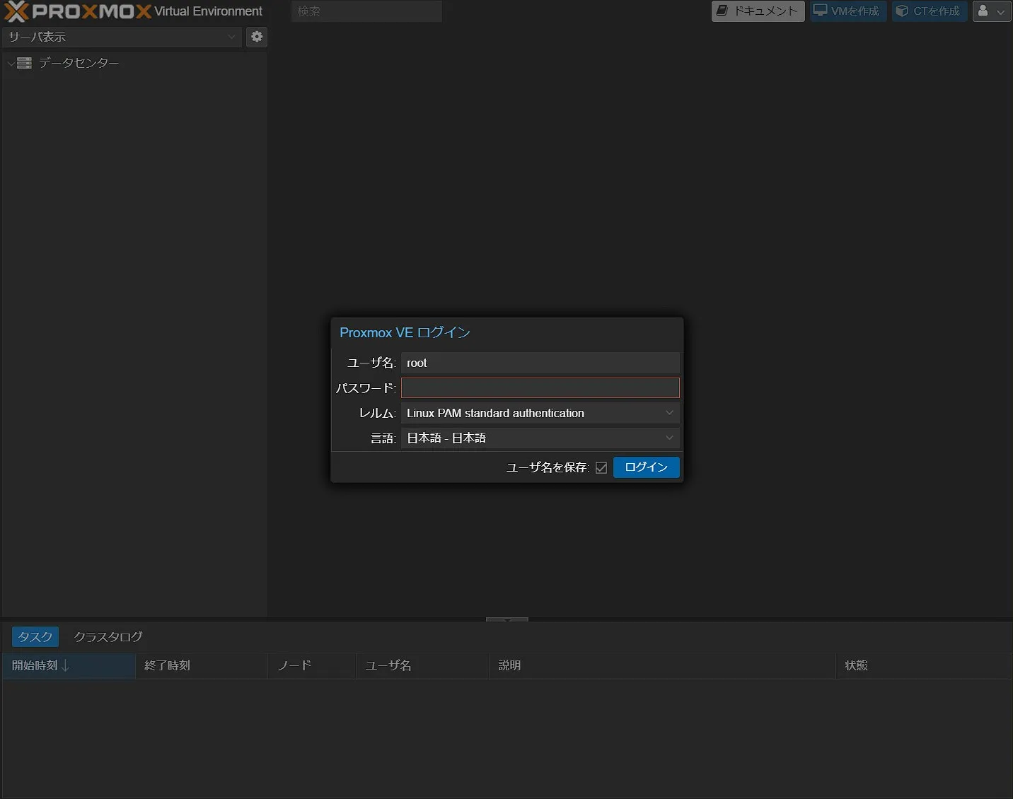 Proxmoxで仮想化！ Part 1 – Proxmoxをインストールする