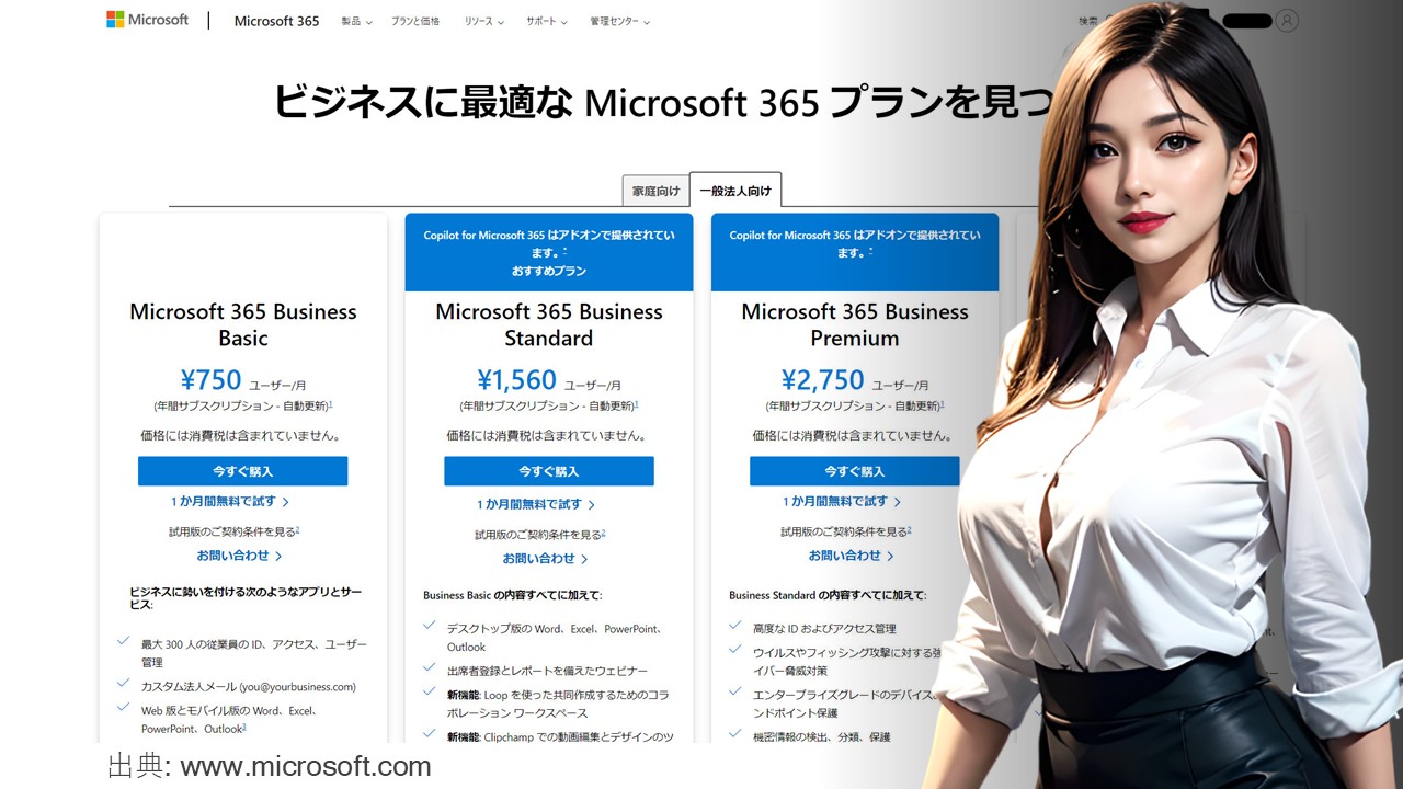 Microsoft 365法人向けプランの利用方法 – 個人でM365法人向けプランを契約する | eHOME Connect
