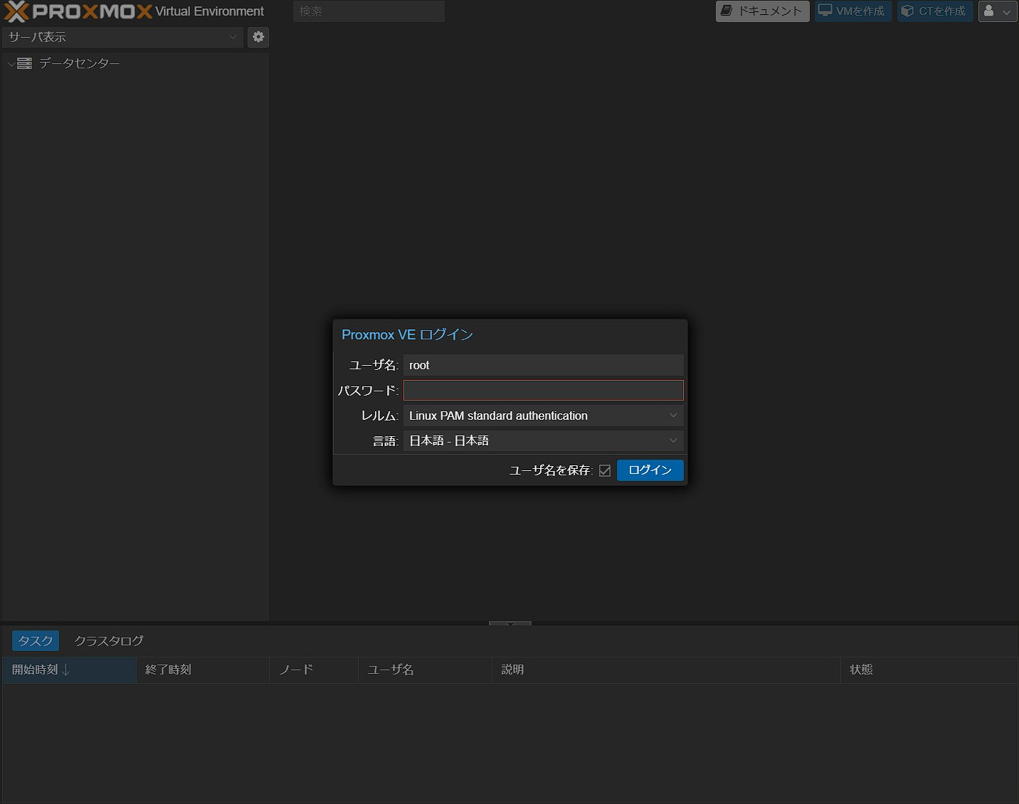 Proxmoxで仮想化！ Part 1 – Proxmoxをインストールする | eHOME Connect