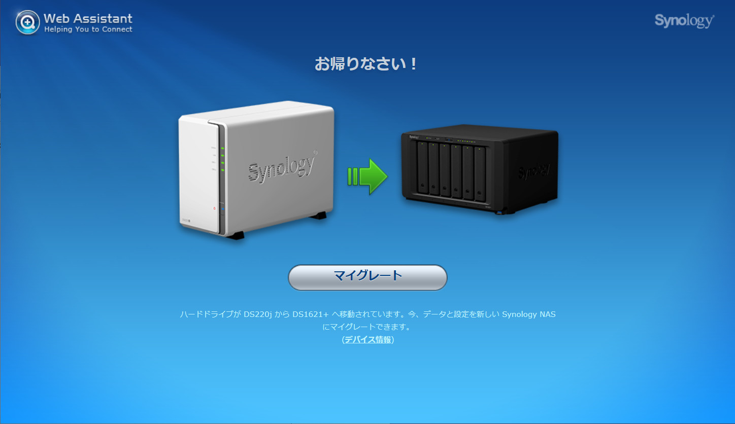Synology NAS間のデータ移行方法 – HDDごとデータ移行する | eHOME Connect