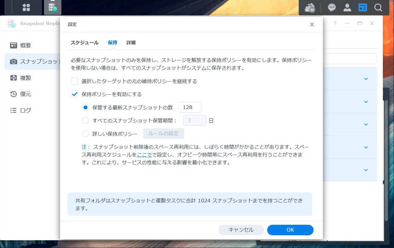 Synology Nas上のファイルをバージョン管理する【snapshot Replication】 – デジタルライフ情報局